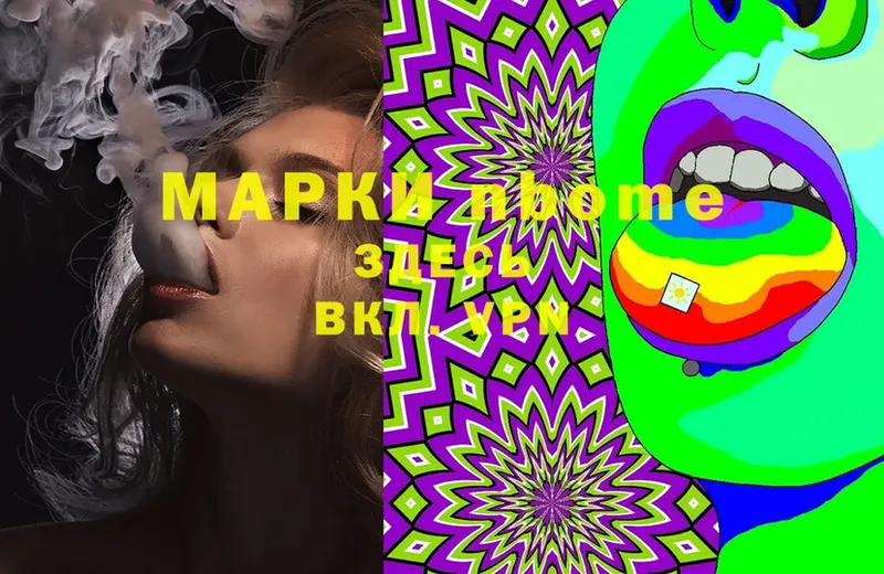 Марки NBOMe 1,8мг  Вихоревка 